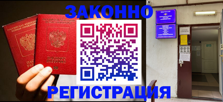 регистрация в Слюдянке
